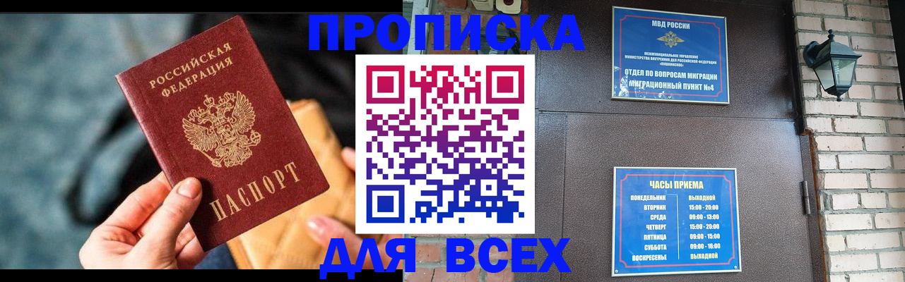 купить прописку в Карабаново